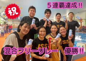 ブロックマスターズ混合フリーリレー５連覇