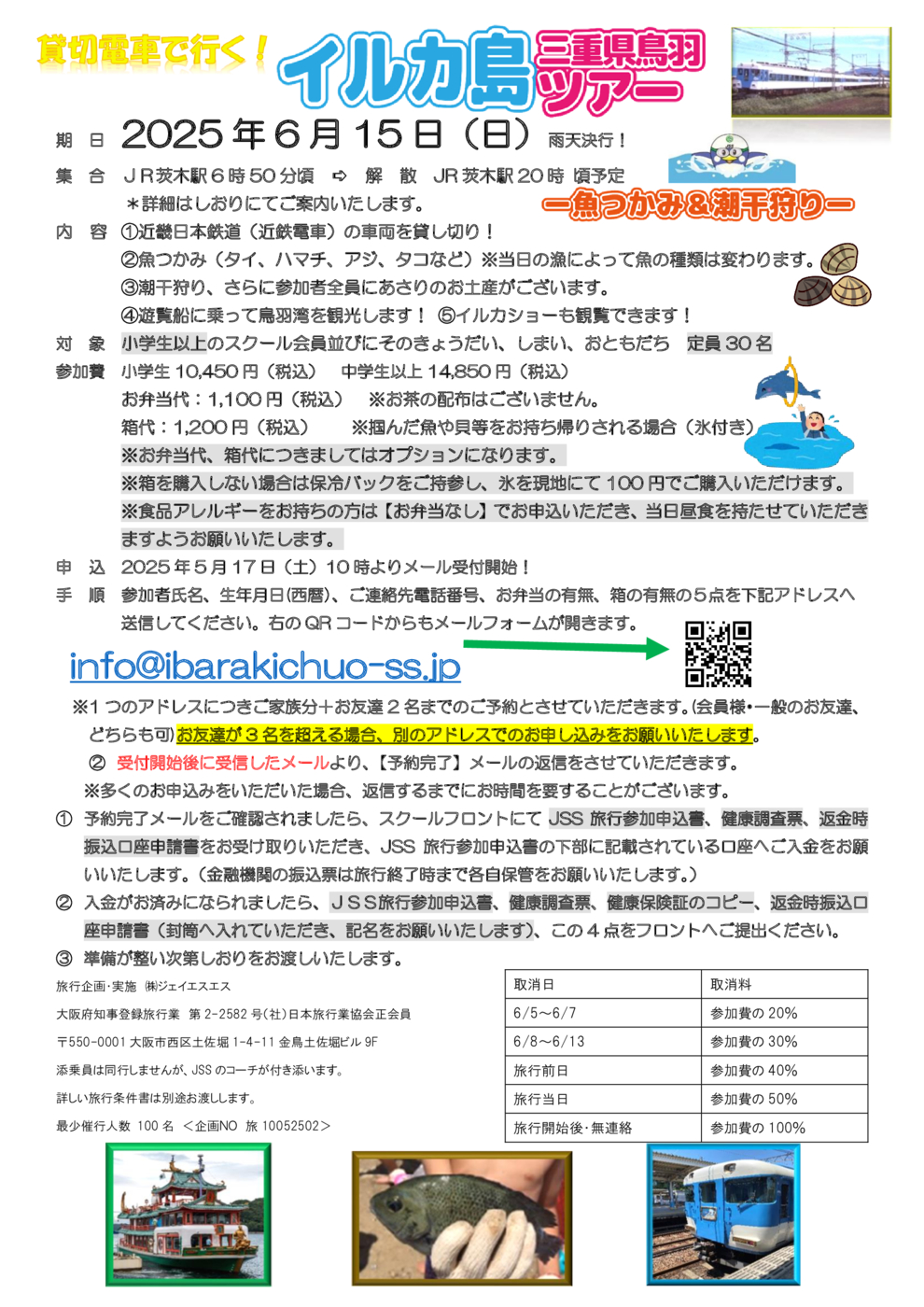 イルカ告知用_2025