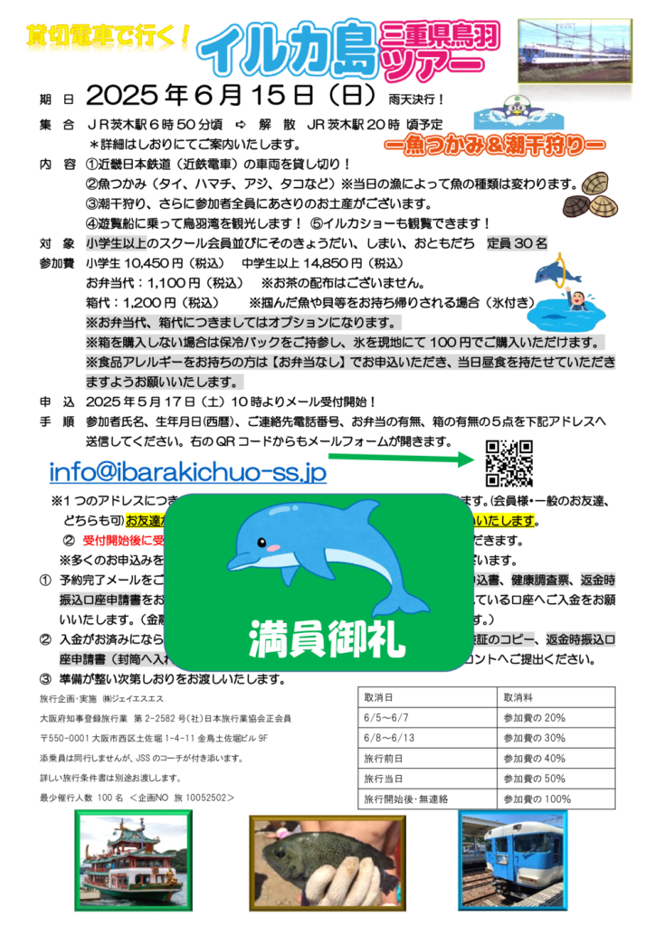イルカ島　キャンセル待ちのサムネイル