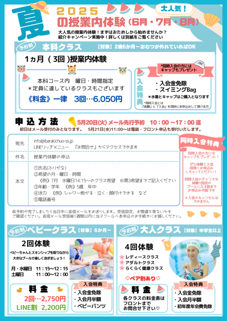 2025夏授業内体験のサムネイル