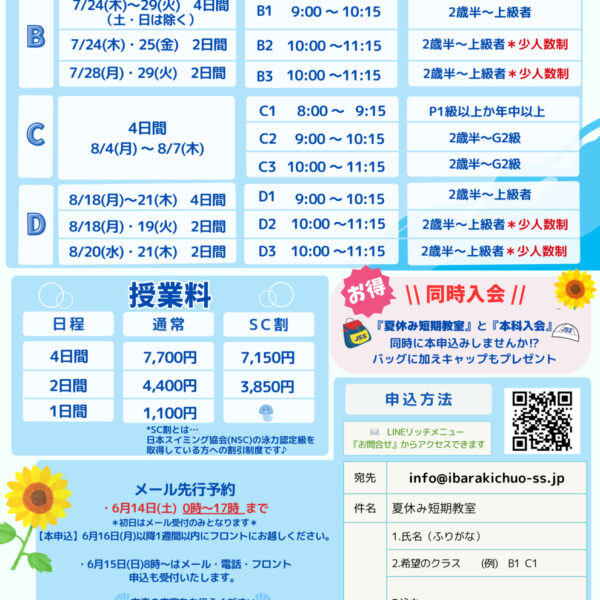 ☆2025年　夏休み短期教室のご案内☆ 画像