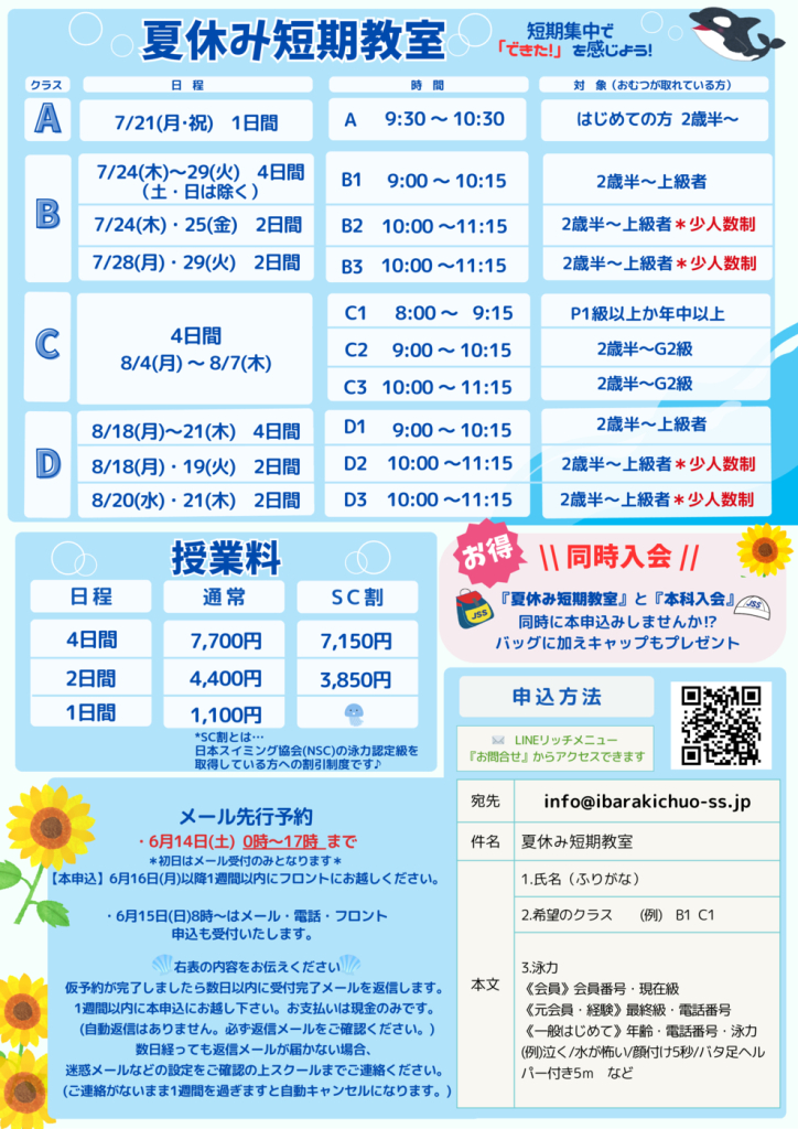 2025夏の短期教室 (3)のサムネイル