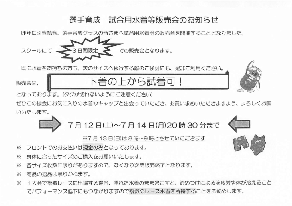 0714_選手育成試合用水言等販売会のお知らせのサムネイル