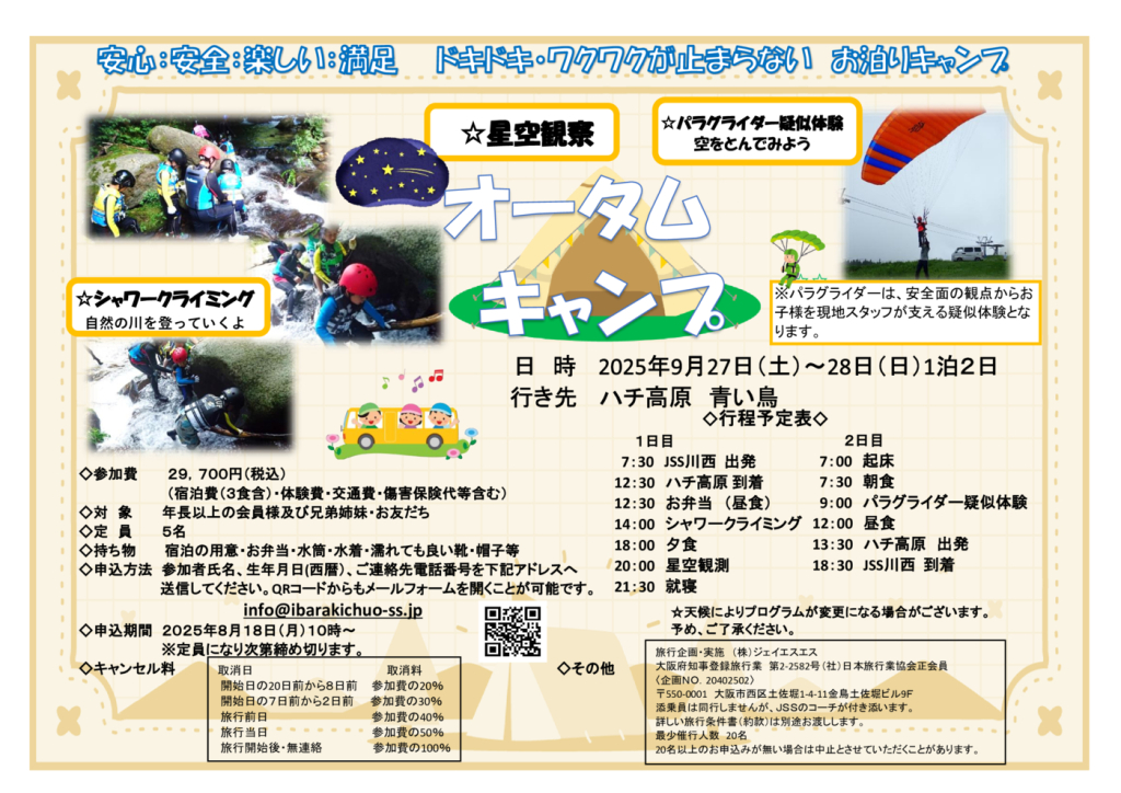 オータムキャンプポスター_のサムネイル