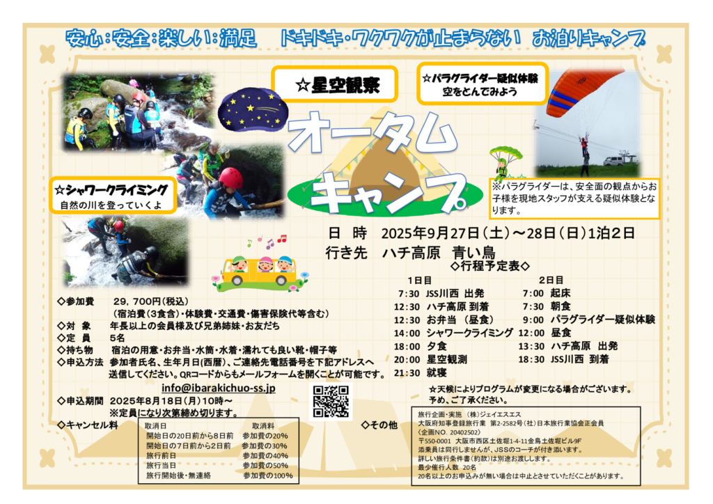 オータムキャンプポスター_のサムネイル