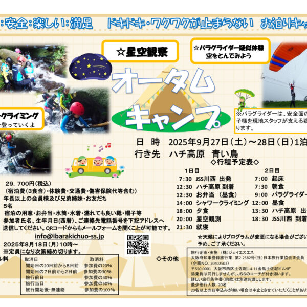 ⛰️お泊りキャンプ🌌　オータムキャンプのお知らせ‼️ 画像