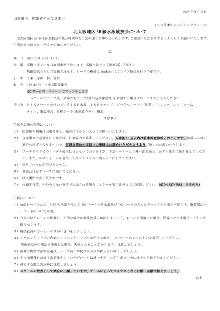 スクール要項のサムネイル