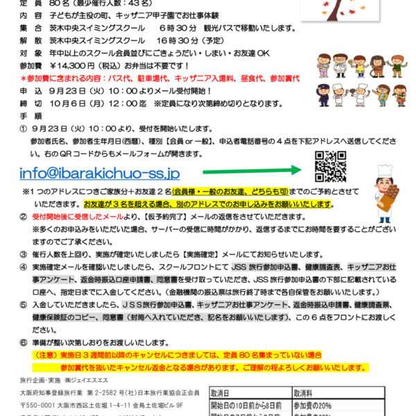 秋の子どもの遠足キッザニア 画像