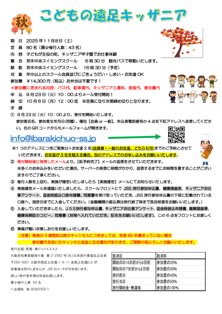 2025キッザニアチラシのサムネイル