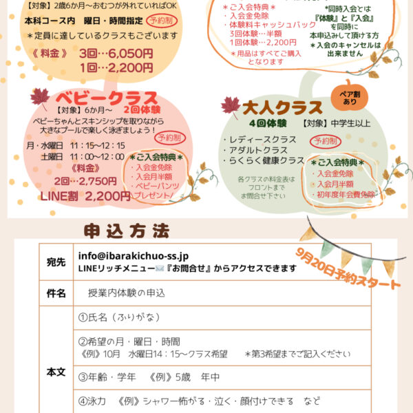 ☆2025年　授業内体験のご案内☆ 画像
