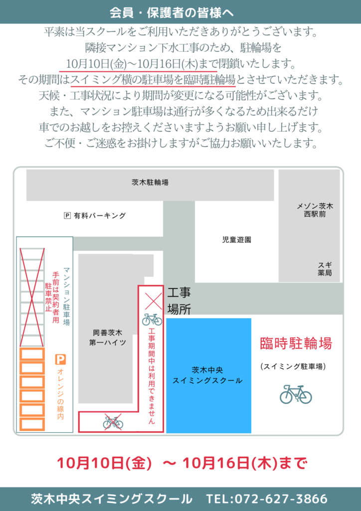 臨時駐輪場のお知らせ (4)のサムネイル