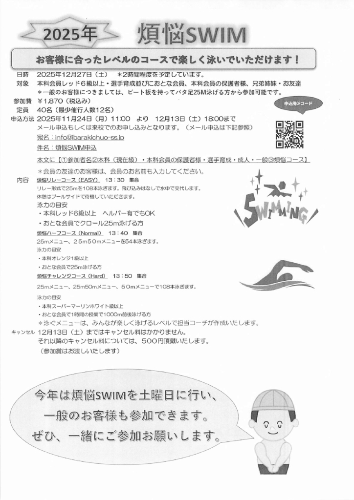 202512_お客様に合翻た腺ぺルのコースで楽しく泳いでいただ跡ます！のサムネイル