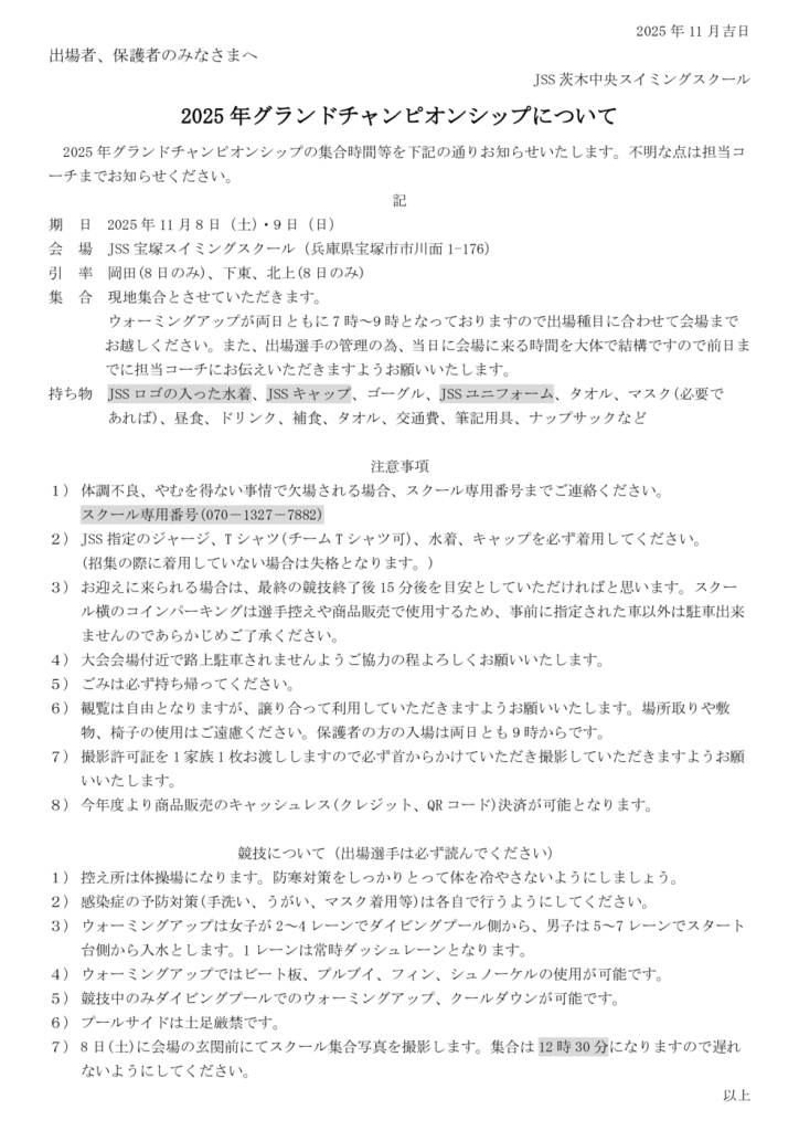 当日要項のサムネイル