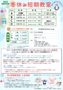 2025冬短期案内表のサムネイル