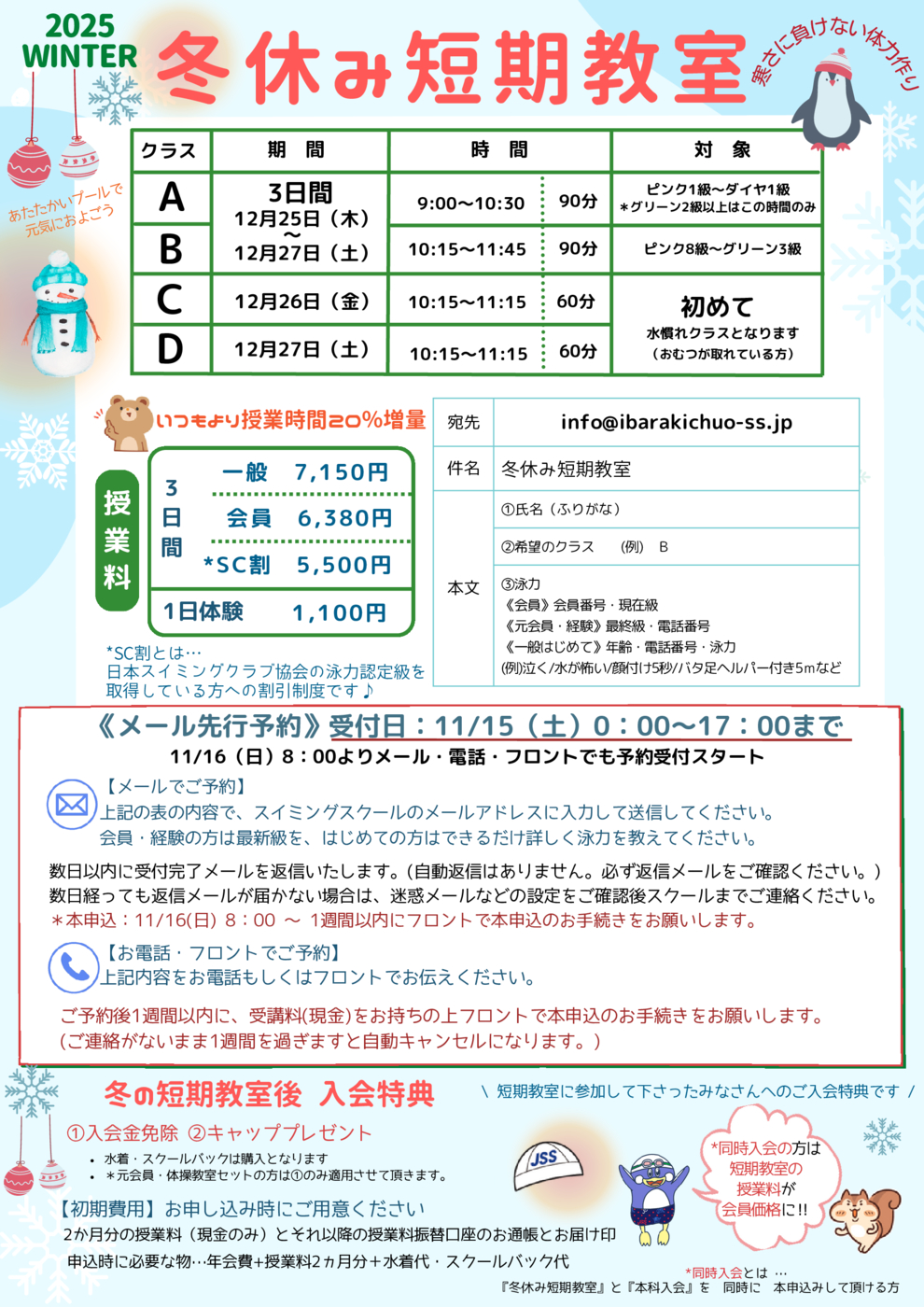 2025冬短期案内表