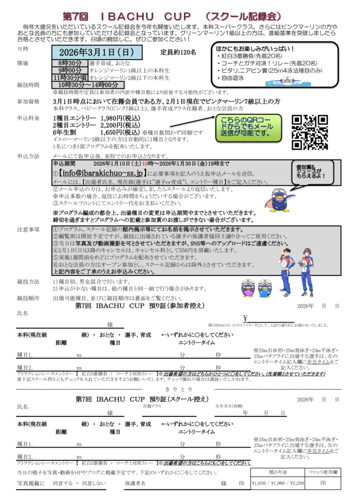 第7回IBACHU CUP（校内記録会）のサムネイル