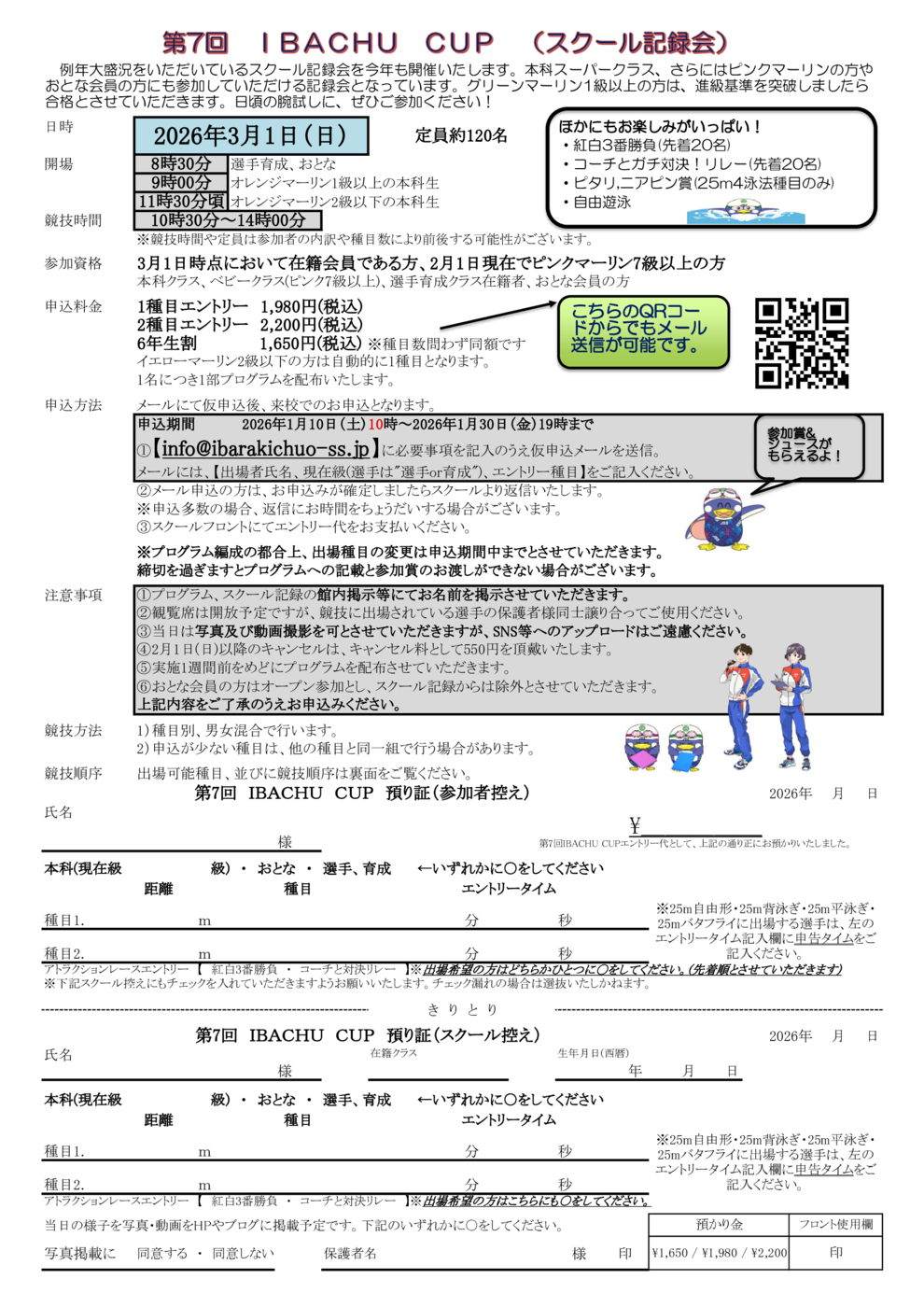 第7回IBACHU CUP（校内記録会）