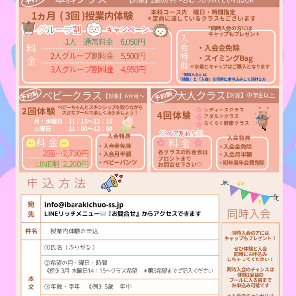 ☆2026年 授業内体験のご案内☆ 画像