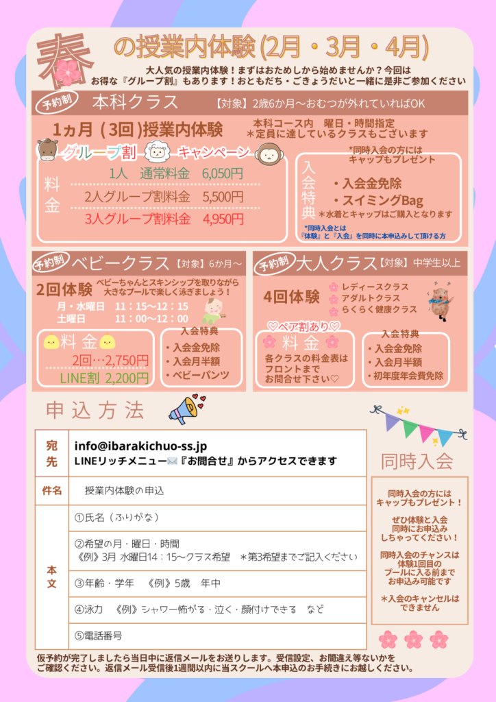 2026春授業内体験ご案内のサムネイル