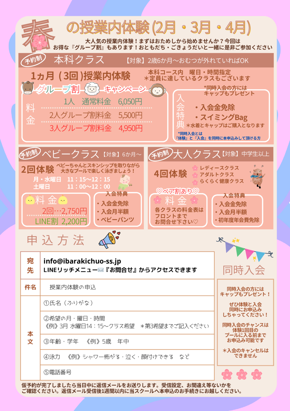 2026春授業内体験ご案内