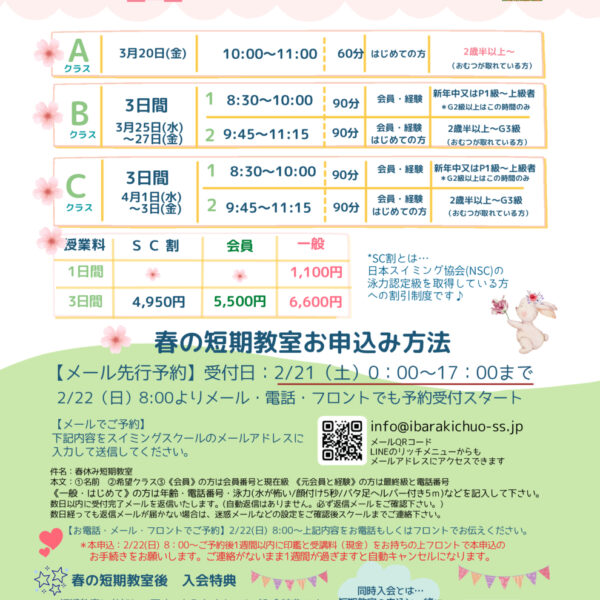 ☆2026年 春休み短期教室のご案内☆ 画像
