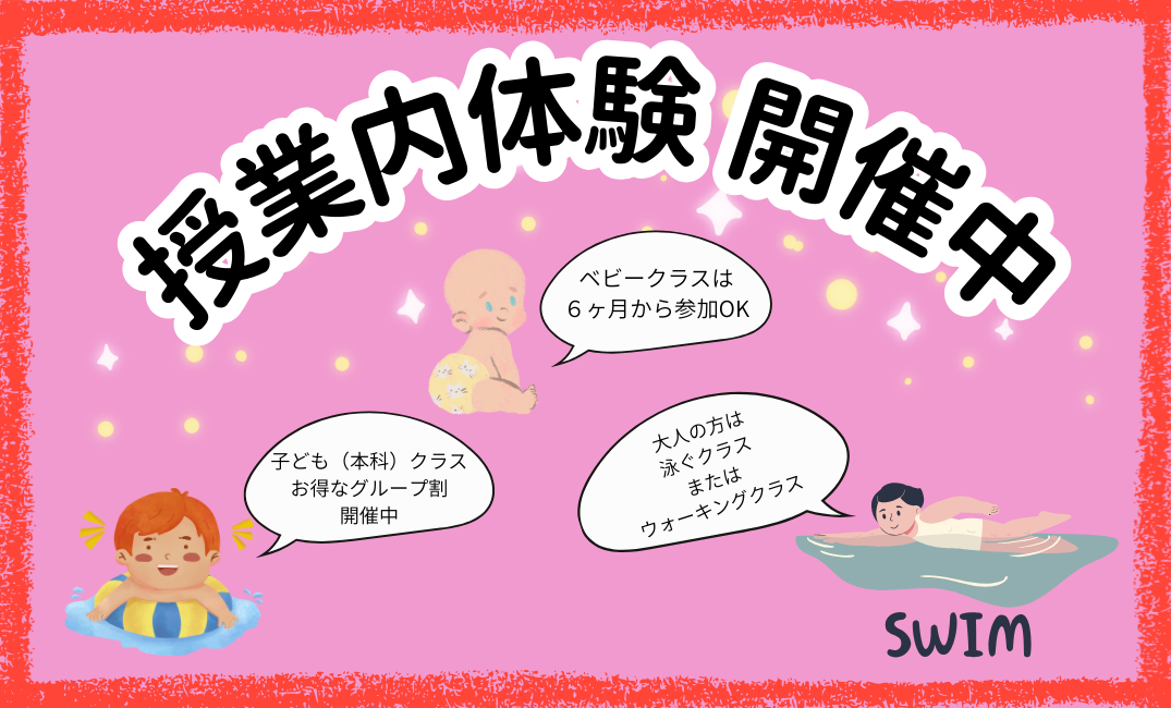 JSS茨木中央スイミングスクール イメージ画像