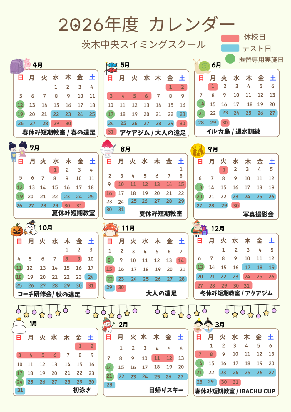 2026年度カレンダー