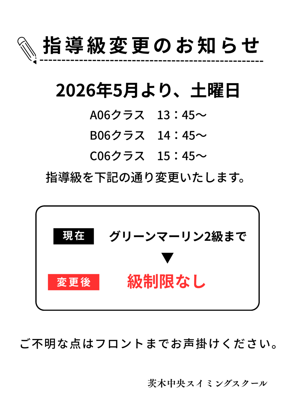 指導級変更のお知らせ