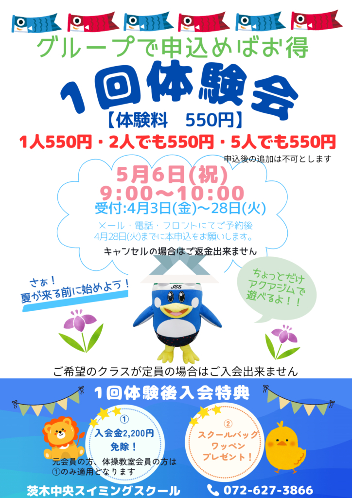 子供の日1回体験 (2)のサムネイル