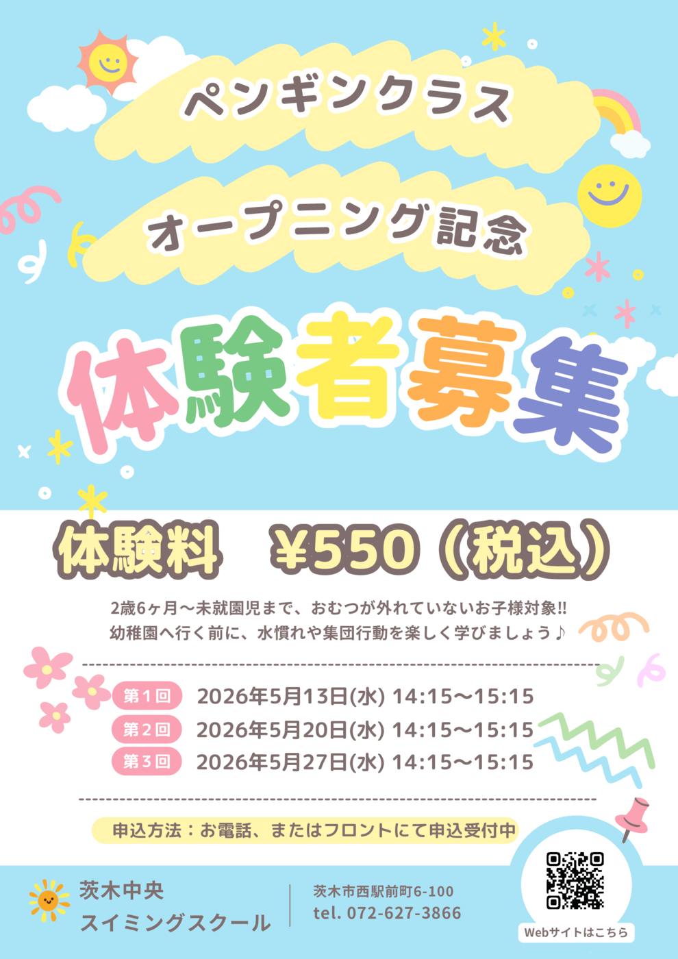 ペンギンクラス 体験チラシ