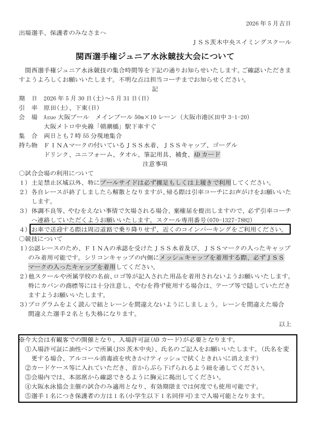 スクール要項