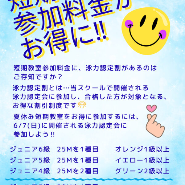 ☆短期教室がお得に!?☆ 画像