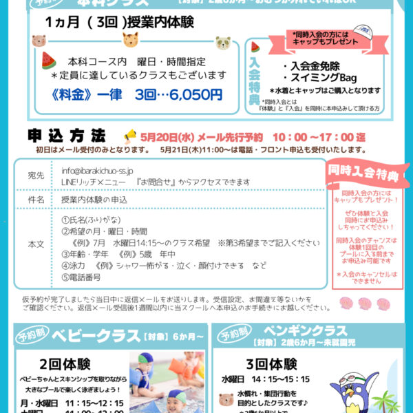 ☆夏の授業内体験　ご案内☆ 画像