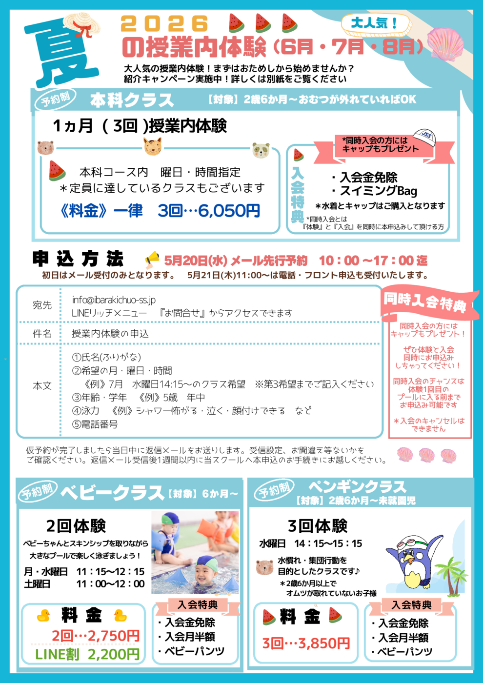 2026夏授業内体験