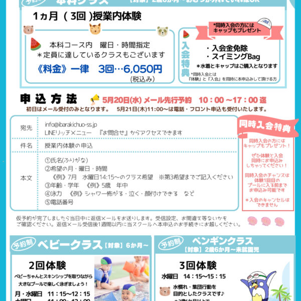 ☆夏の授業内体験　ご案内☆ 画像