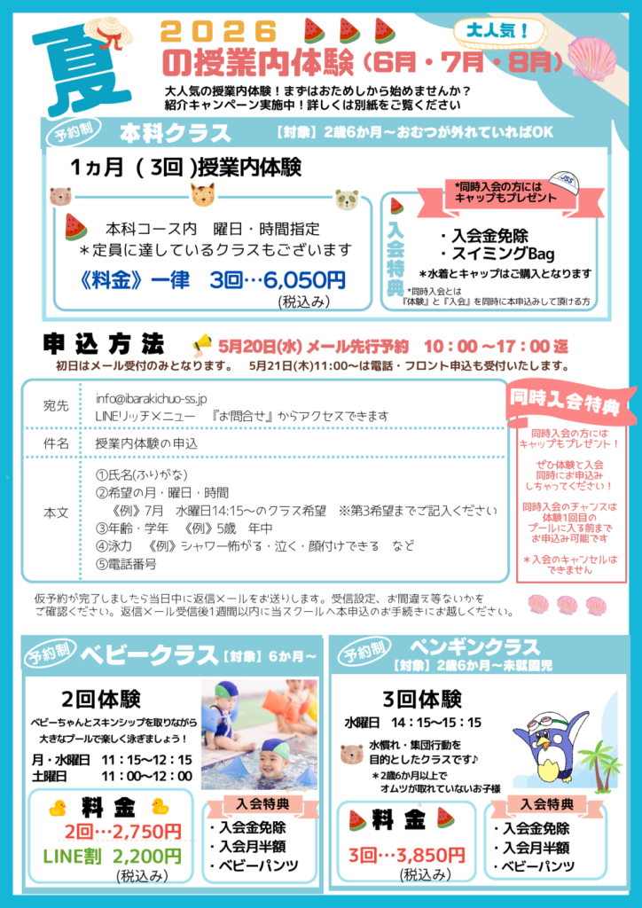 2026夏授業内体験 (税込み)のサムネイル