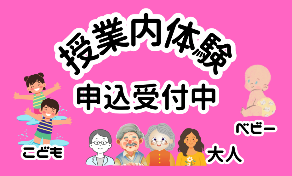 JSS茨木中央スイミングスクール イメージ画像 サムネイル