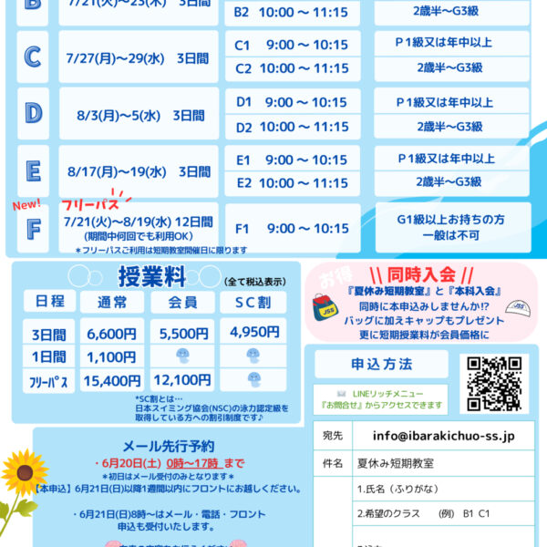 ☆2026年夏休み短期教室のご案内☆ 画像