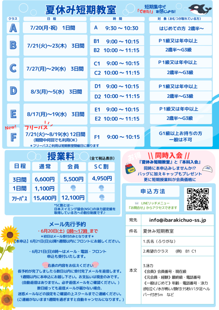 2026夏の短期教室(新)のサムネイル
