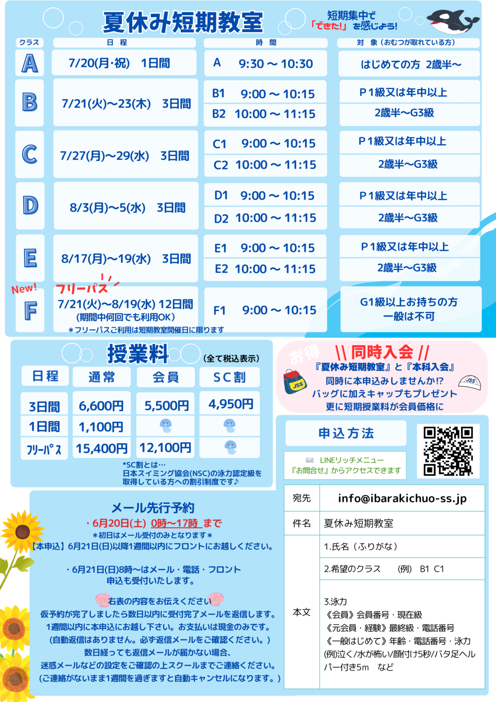 2026夏の短期教室(新)
