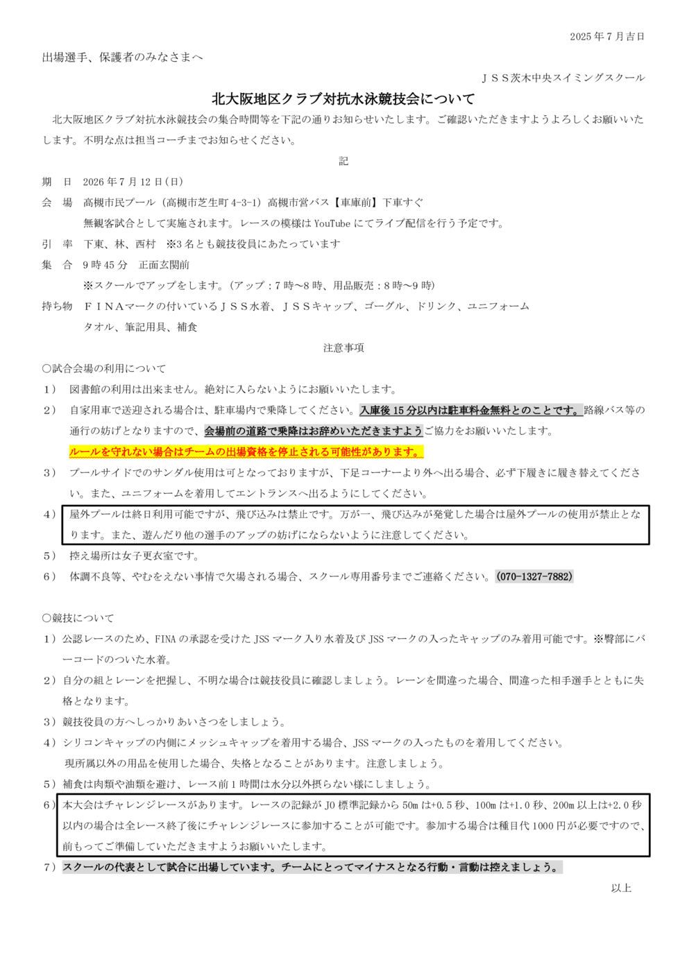 スクール要項