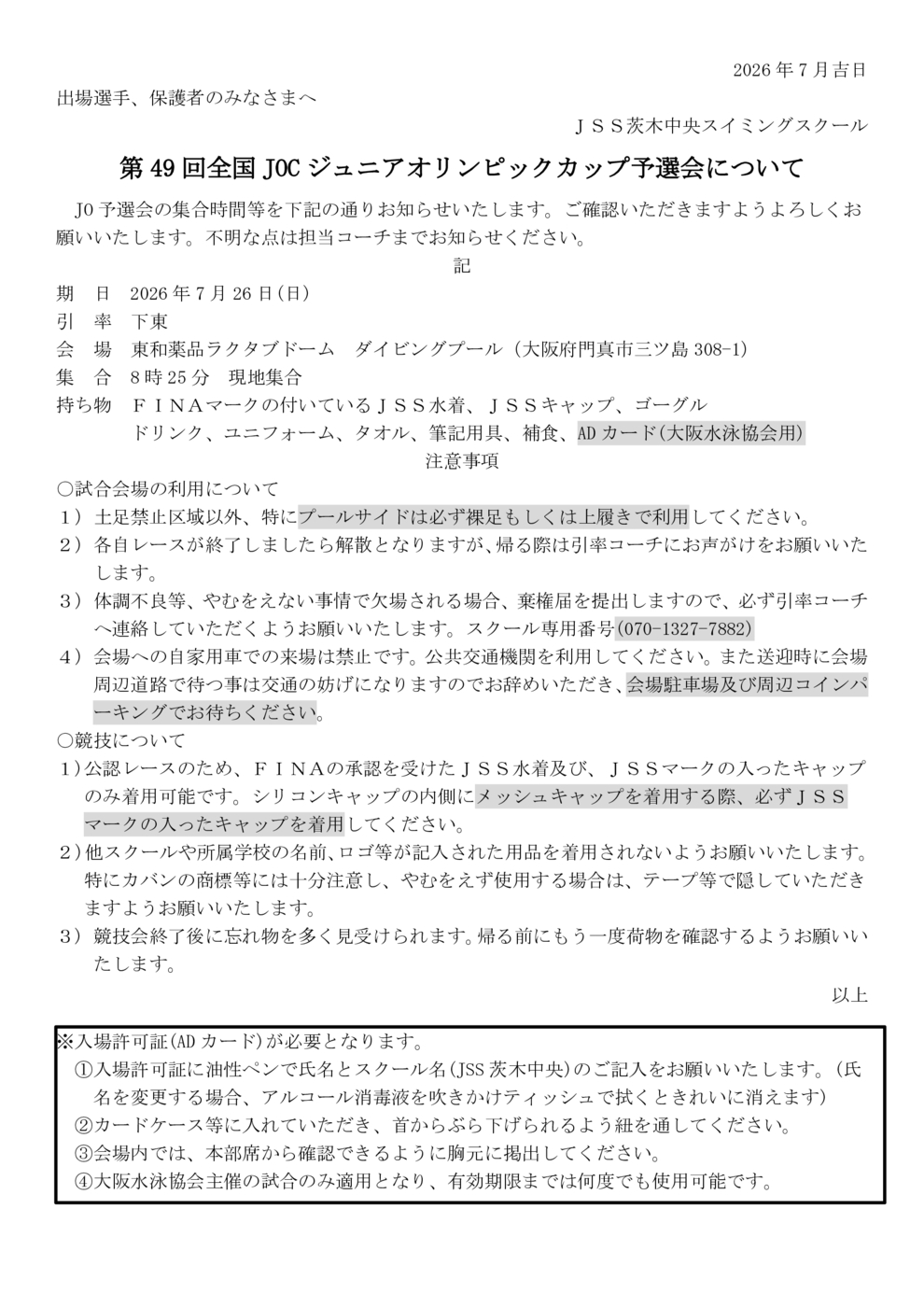 当日要項