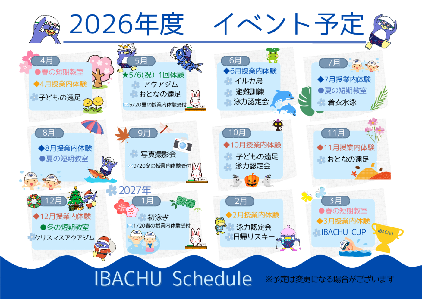 2026年年間イベント