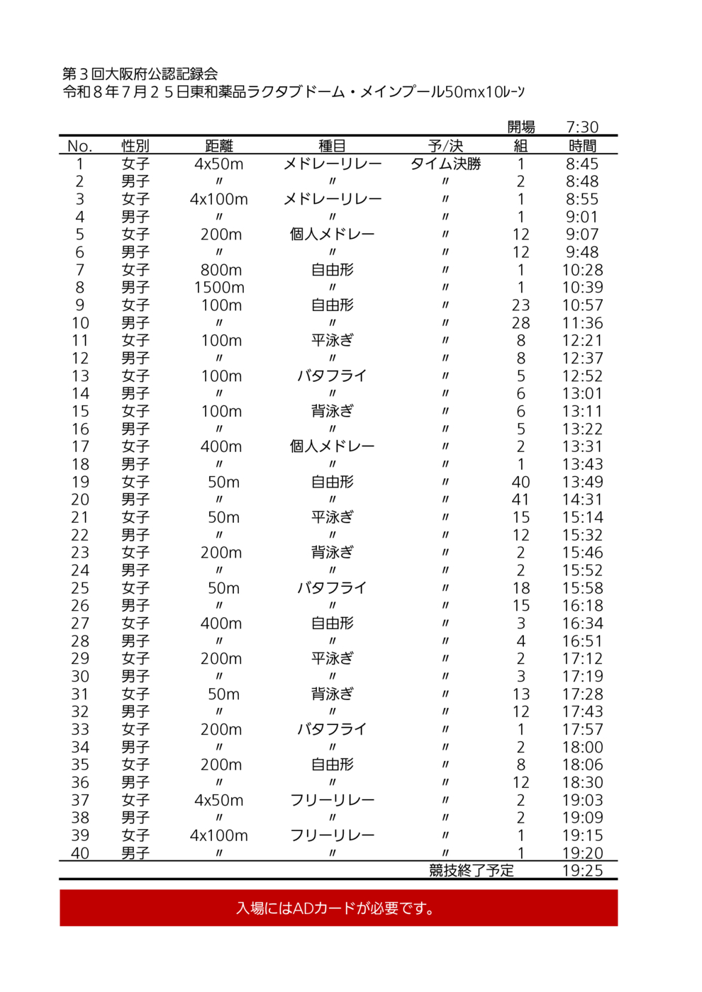 タイムテーブル
