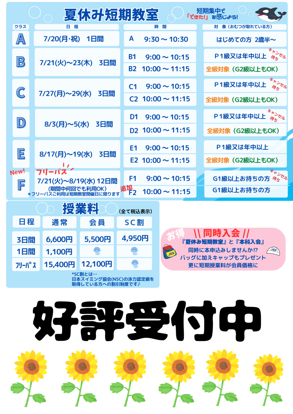 ☆夏休み短期教室 フリーパスクラス増設いたします☆ | JSS茨木中央