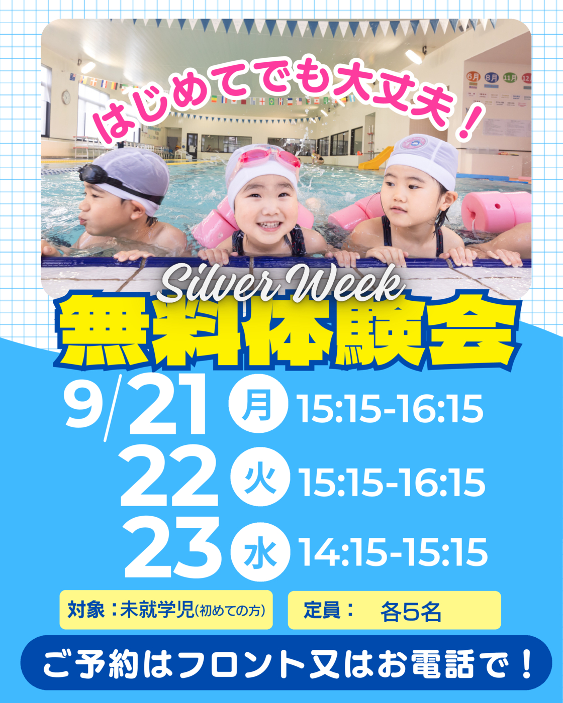 2026シルバーウィーク体験