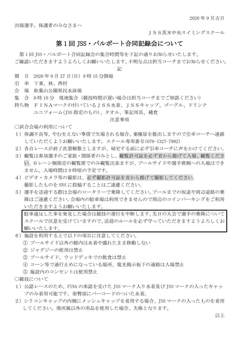 スクール要項