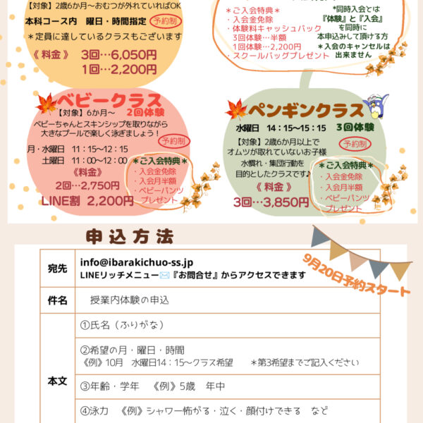 ☆授業内体験のご案内☆ 画像