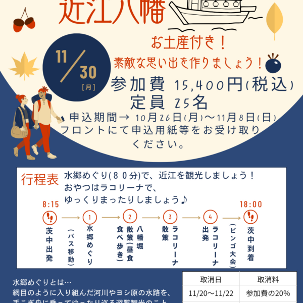 大人の遠足~近江八幡~ 画像