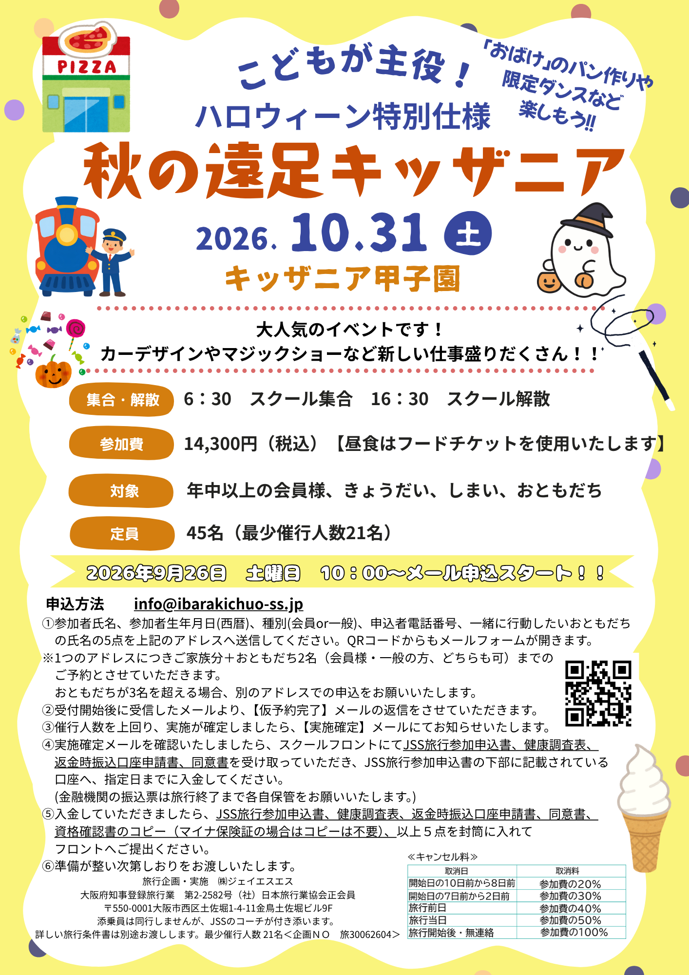 キッザニアチラシ9